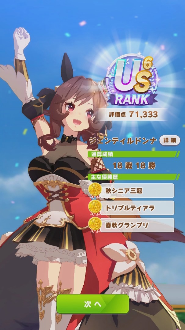 ももも|ジェンティルドンナ ジェンティルドンナ 71000 ！！