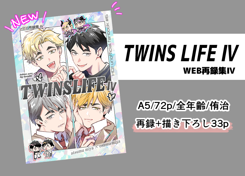 2/1の新刊サンプルあげました!
WEB再録集Ⅳ/A5/72p/全年齢/あつおさ
33p描き下ろしです～
→https://t.co/t7BR5n1cUJ 
