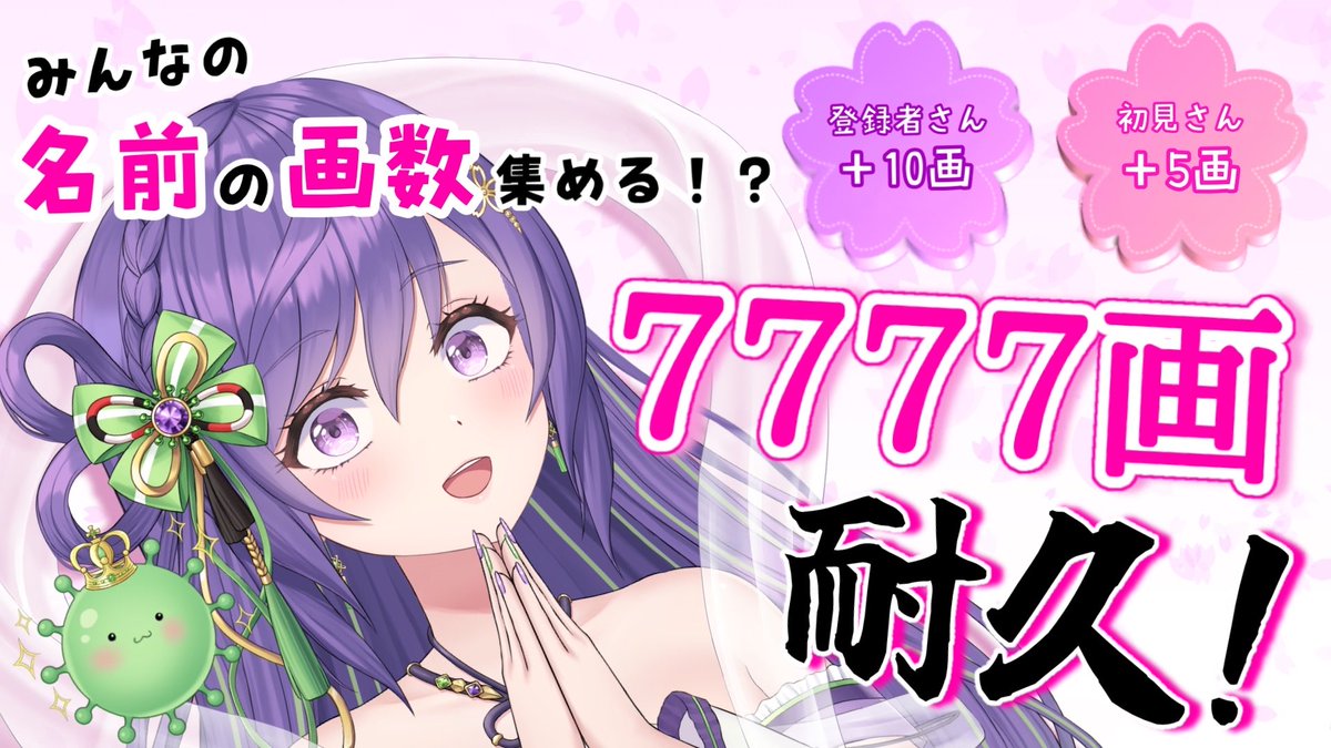 🦠告知🦠 ⏰5時～ 今日は新たな耐久企画！🔥 ラッキーセブンを集めたい