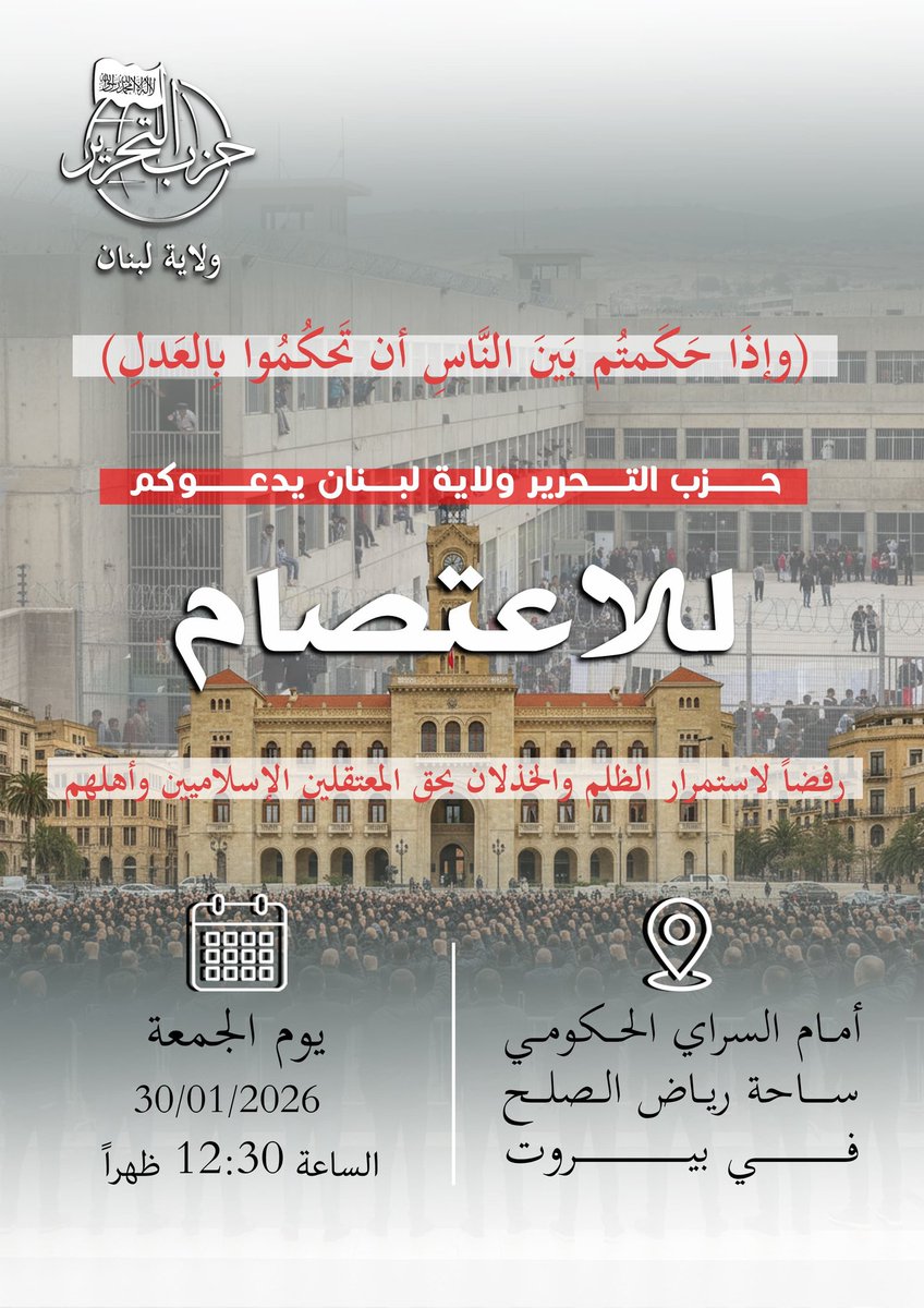 حزب التحرير ولاية لبنان tweet media
