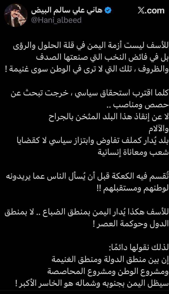 لماذا مثلا لا ينظر لطرح هاني البيض بينما تخضع النخب لطرح أخيه عمرو؟؟ كيف قررنا اختيار صوت وإخماد آخر؟ ما هو المعيار؟كيف كافأنا الإنتهازيين وساهمنا في ازدهار سوقهم على حساب أصوات العقل؟ 
عبث تقريب تجار القضية الجنوبية عار يجب ان يتوقف.