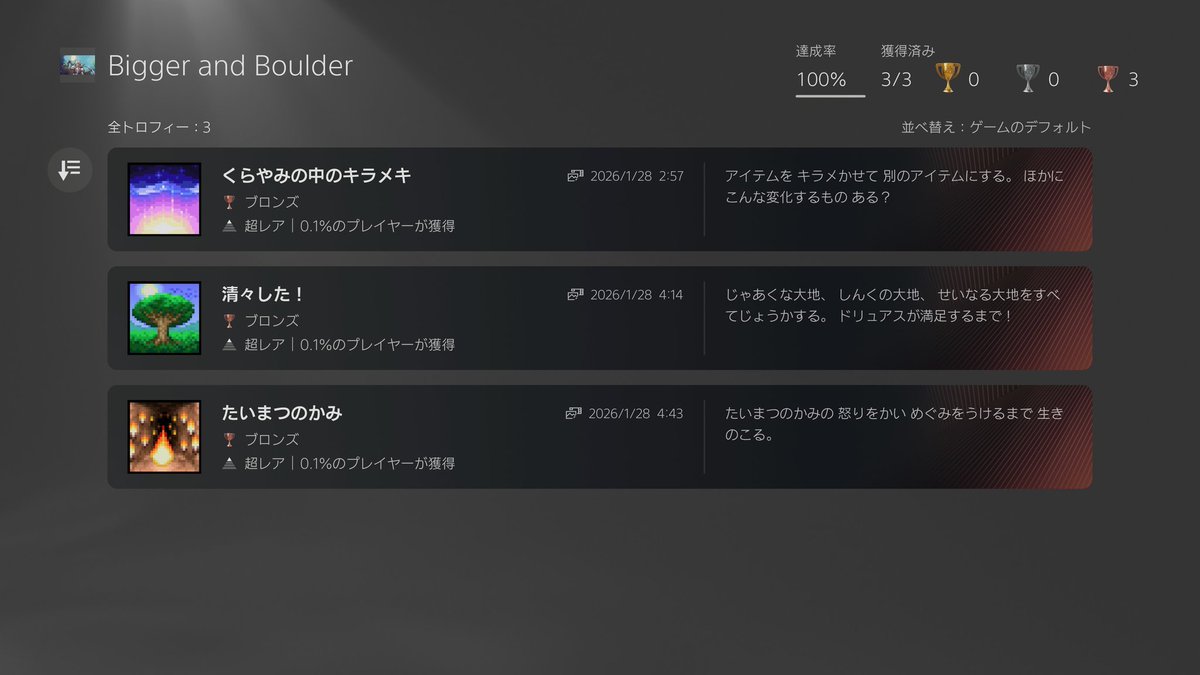 0.1%なうちに獲得出来た記念
#テラリア