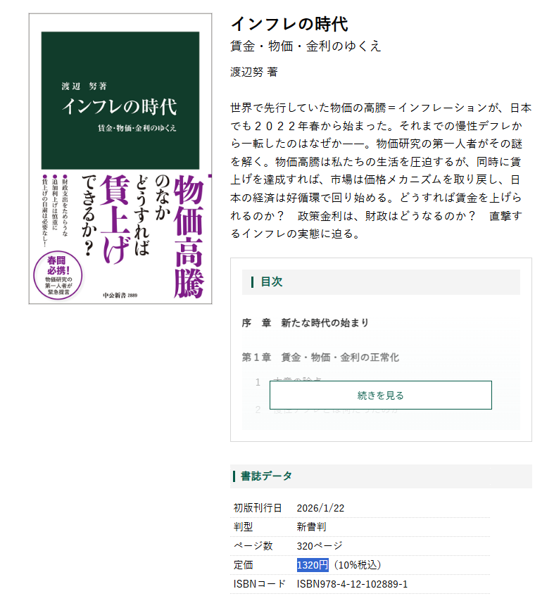 新書が 1320 円という事実が、 「インフレの時代」であることを物語り