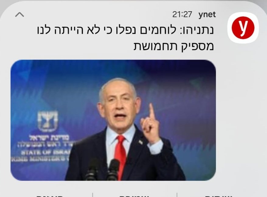 shirel_hogeg's tweet image. אדוני ראש הממשלה 

חבל שבמקום לדאוג שלנו תהיה מספיק תחמושת 

דאגת שלחמאס תהיה