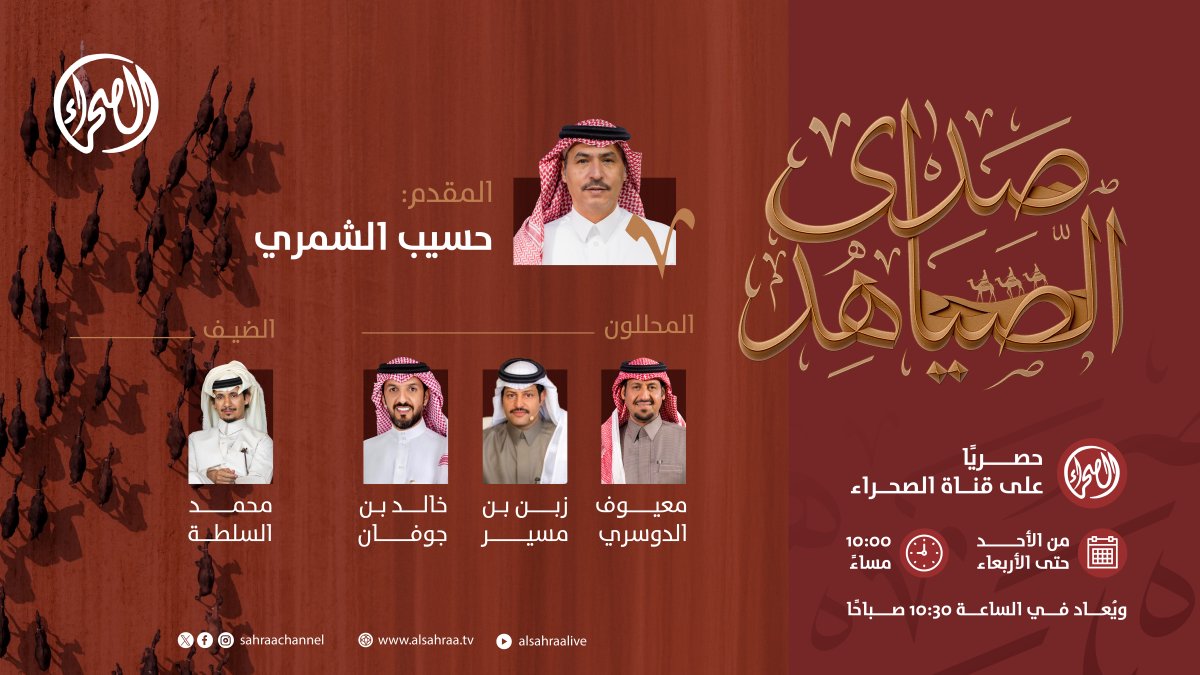 قناة الصحراء tweet media
