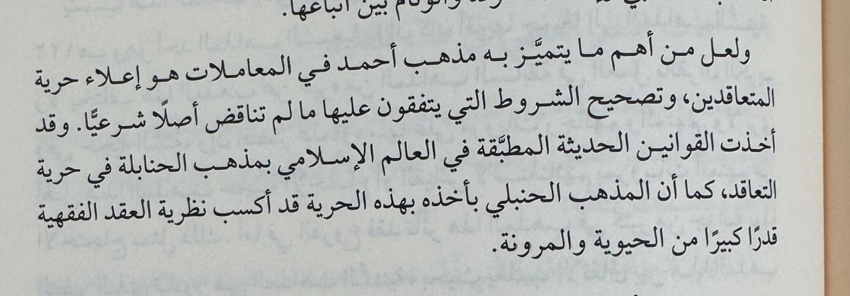 almubadal_ibr's tweet photo. المذهب الحنبلي والقوانين الحديثة فيما يخص المعاملات 👇🏻🌹 https://t.co/N0qsa3sWeV