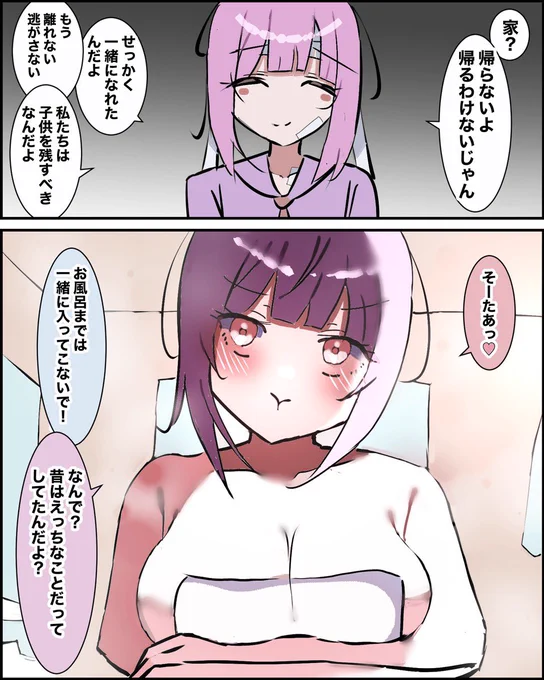 同級生が前世の妻(自称)2 