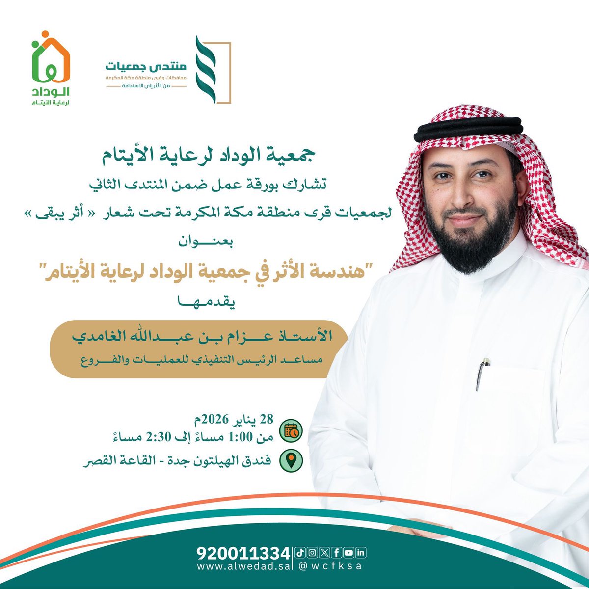 جمعية الوداد الخيرية لرعاية الأيتام tweet media