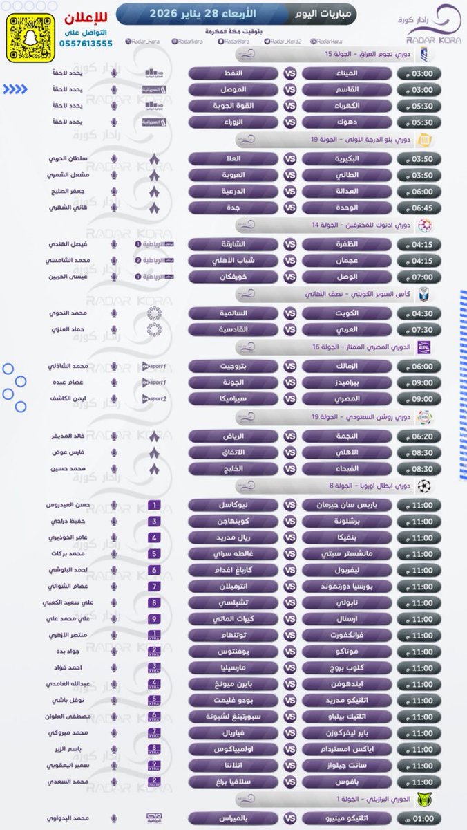 ⚽️ | #مباريات_اليوم  
🗓 | 28 يناير    
#مباريات_الاربعاء

#باريس_نيوكاسل 
#برشلونه_كوبنهاجن 
#بنفيكا_ريال_مدريد 
#ليفربول_كارباغ 
#دورتموند_انتر 
#الاهلي_الاتفاق