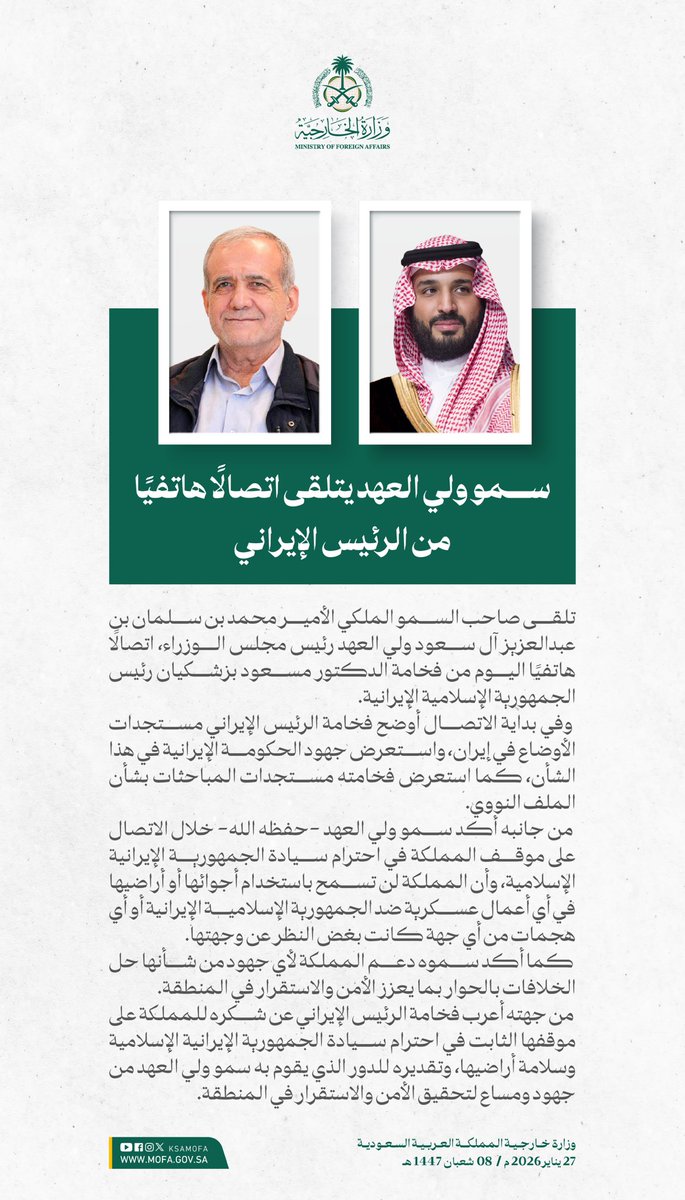 وزارة الخارجية 🇸🇦 tweet media