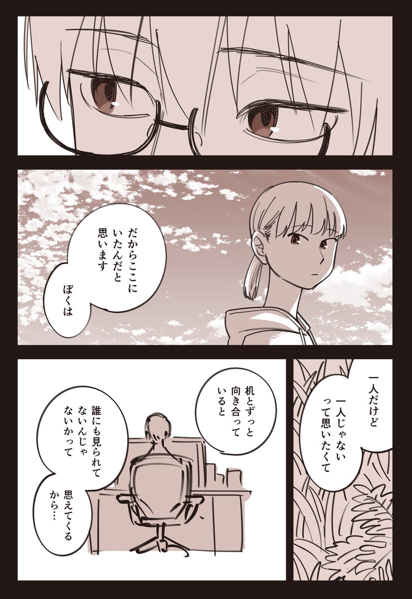 【530話】 
一人でいても、一人じゃないよ 
