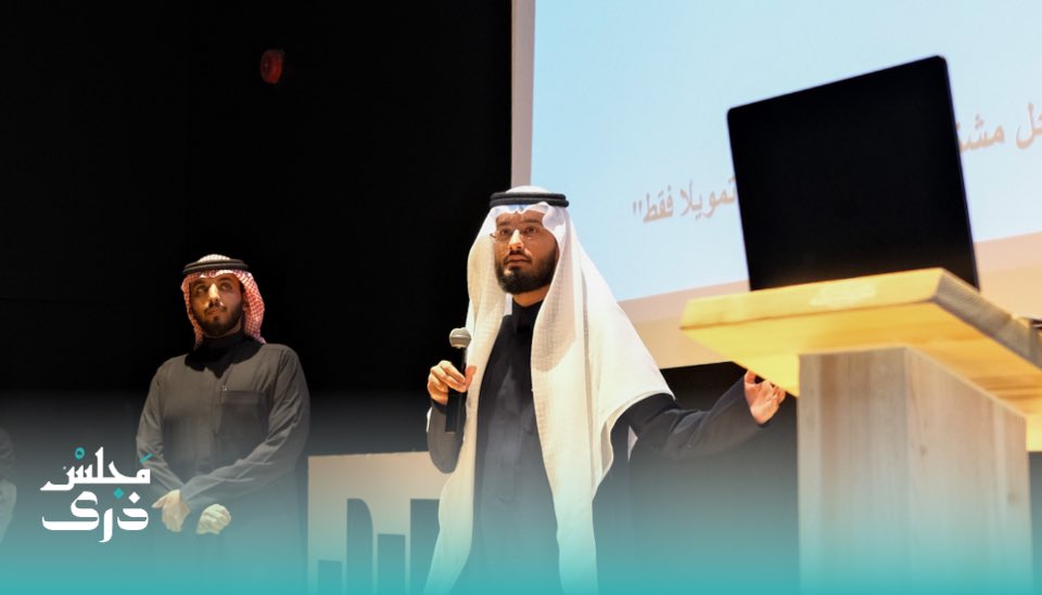 Thraco_sa's tweet photo. ختام النسخة الأولى من #مجلس_ذرى

بعد تقديم المشاركين لعروضهم النهائية، شهدت الجلسة حوارًا ثريًا مع ضيف المجلس
أ.صادق الثواب
الرئيس التنفيذي للعمليات في @D360bank وعضو مجلس إدارة ذرى، استعرض خلاله رحلته العملية، وناقش ملامح الدورة الاقتصادية وأبعادها في السوق السعودي.

واختُتم البرنامج بتكريم الفائزين في تحديات المجلس، تقديرًا لجهودهم واحتفاءً بأفكار صنعت قيمة.