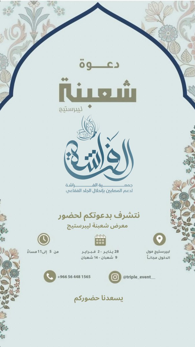 جمعية الفراشة لدعم المصابين بإنحلال الجلد الفقاعي tweet media