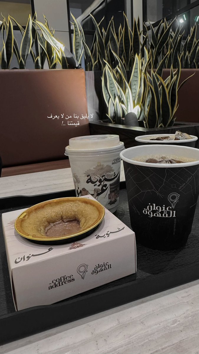 december_4_2019's tweet photo. الروح حينما تتأذّى 
لا تسأل ولا تهتمّ،، ولا حتّى تَحنّ ..!؟✨
#قهوه 
@AddressCafe https://t.co/Kx9SsnCyhd
