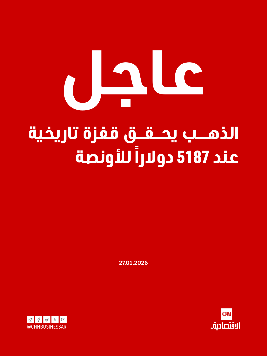 الذهب يحقق قفزة تاريخية عند 5187 دولاراً للأونصة 