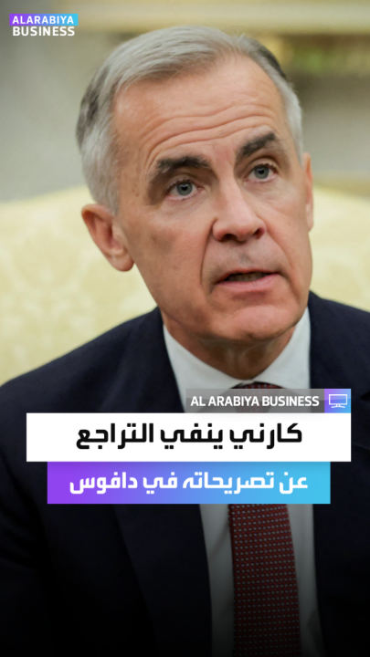 "أعني ما قلته".. رئيس الوزراء الكندي ينفي تراجعه عن تصريحاته في دافوس خلال حديثه مع ترمب _Business 