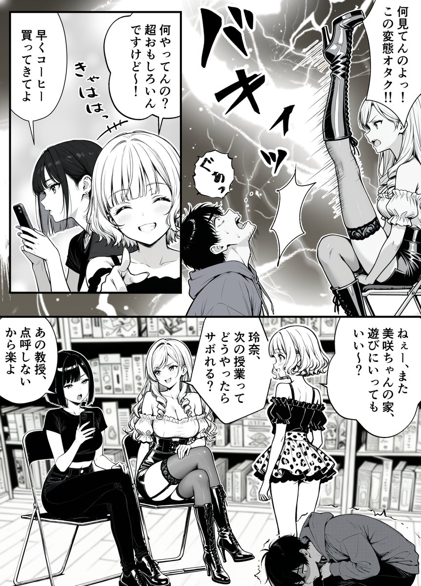 命令には逆らえない！？えちえちリアル人生すごろくでいじめっ子ギャルたちを成敗っ！！(妄想体験コミック@MTコミック)｜無料エロ漫画試し読み