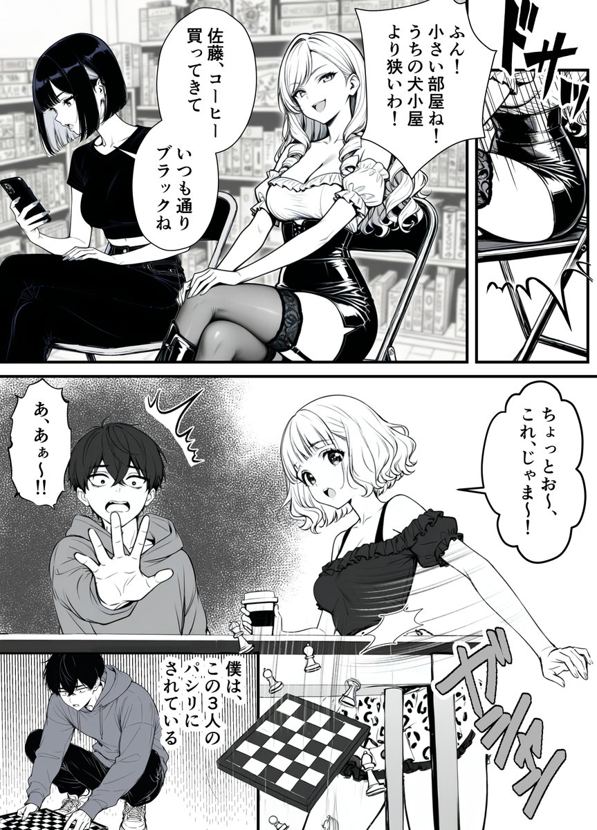 命令には逆らえない！？えちえちリアル人生すごろくでいじめっ子ギャルたちを成敗っ！！(妄想体験コミック@MTコミック)｜無料エロ漫画試し読み