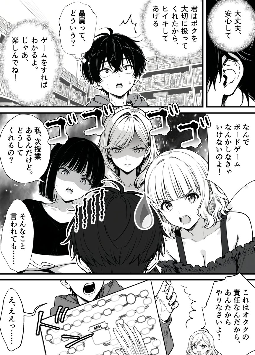 命令には逆らえない！？えちえちリアル人生すごろくでいじめっ子ギャルたちを成敗っ！！(妄想体験コミック@MTコミック)｜無料エロ漫画試し読み