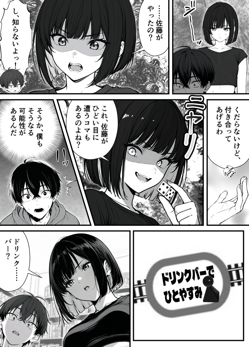 命令には逆らえない！？えちえちリアル人生すごろくでいじめっ子ギャルたちを成敗っ！！(妄想体験コミック@MTコミック)｜無料エロ漫画試し読み