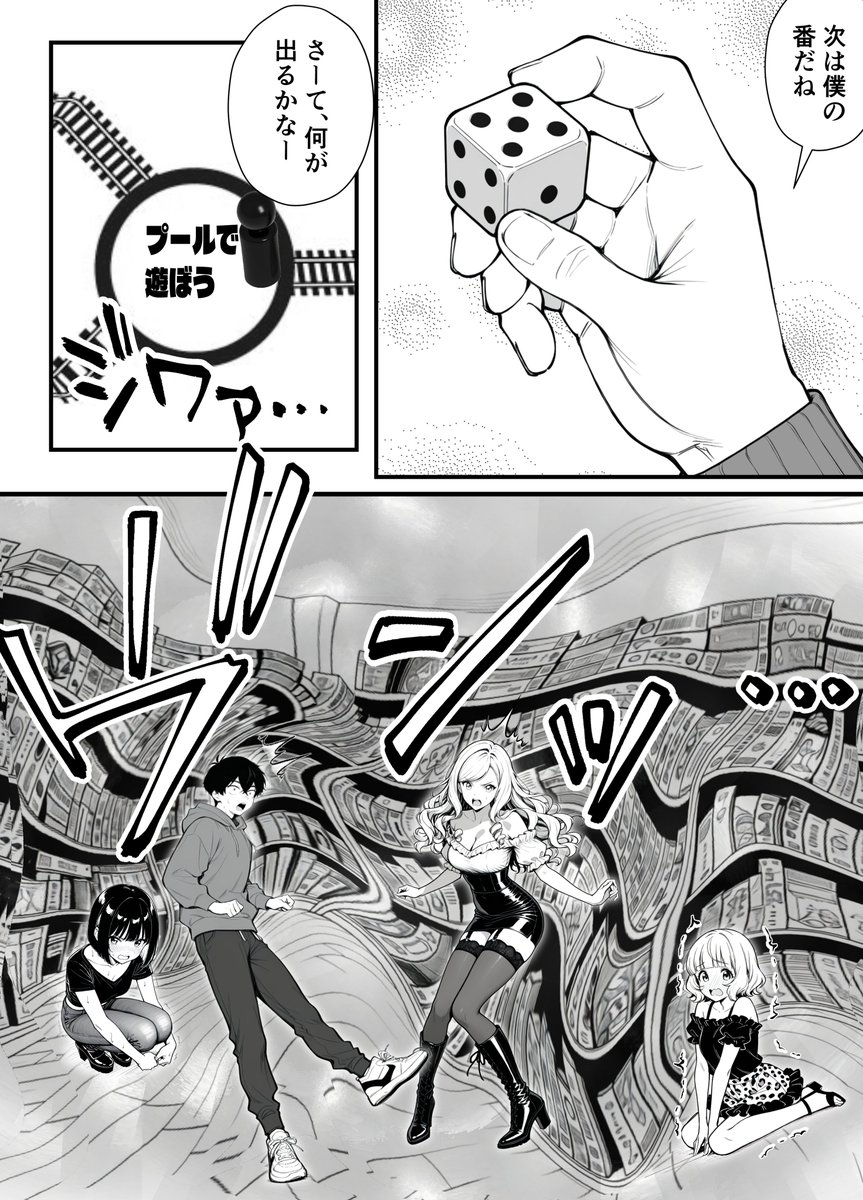 命令には逆らえない！？えちえちリアル人生すごろくでいじめっ子ギャルたちを成敗っ！！(妄想体験コミック@MTコミック)｜無料エロ漫画試し読み