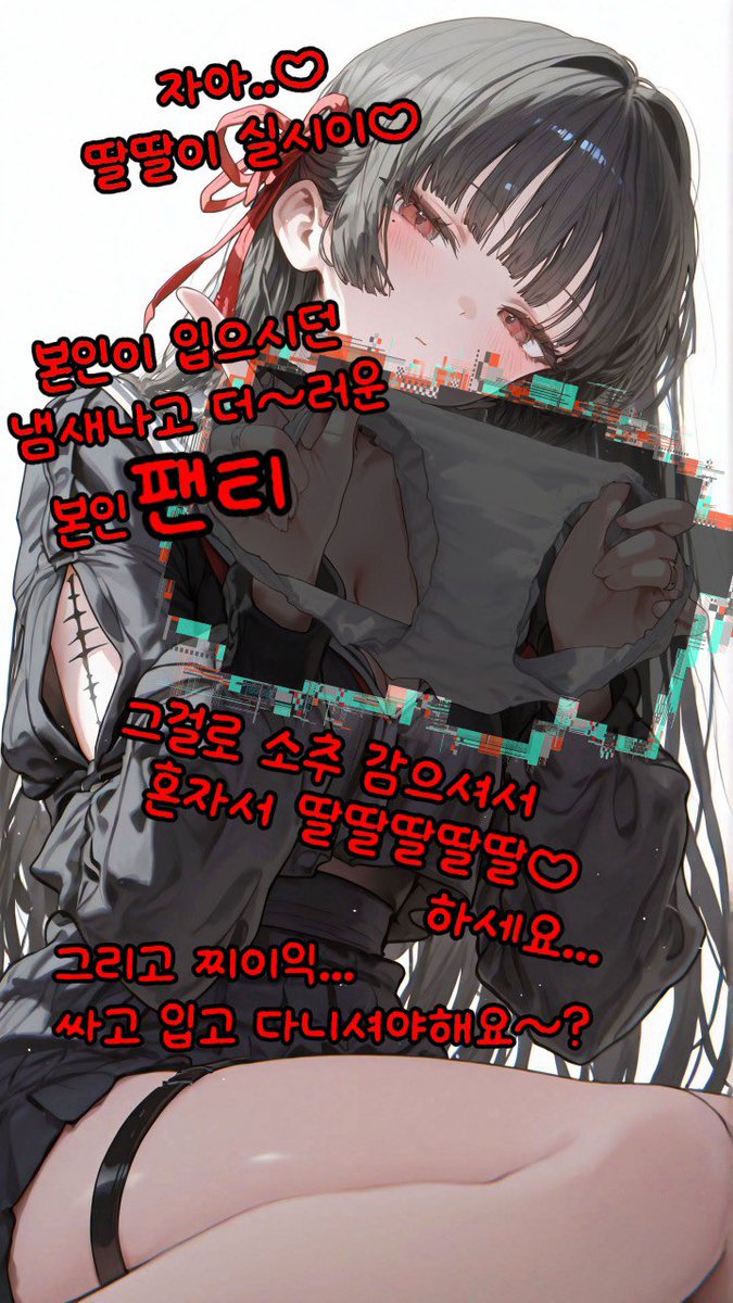 개인조교를 받고싶으시면🖤

디엠으로 오셔야죠~?

자신감도 없는 한남이라 그런가 ..?ㅜ
와 이렇게 염탐만 하세요🖤

디엠으로 오셔서 니새끼가 얼마나 병신새낀지
저한테 보여주세요🖤

분명 기분 좋을거에요 .. 
니새낀 마조새끼 잖아요..?🖤
#상납 #ATM #자지갑 #핀돔 #핀섭