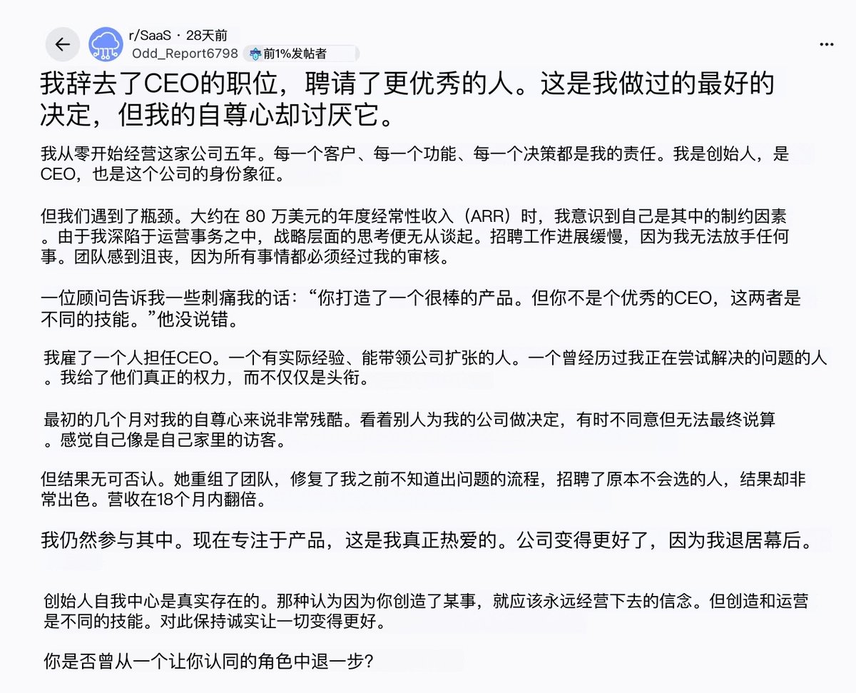这篇分享刺痛了很多创业者，但大家又忍不住点头。

作者没讲怎么成功，而是在狠狠“扒自己皮”：他把公司从0做到1，却在从1到10的路上发现——自己正在变成公司最大的瓶颈。

问题恰恰出在过分努力、过分负责，以至于任何事情都紧紧攥在手里，不敢松开。