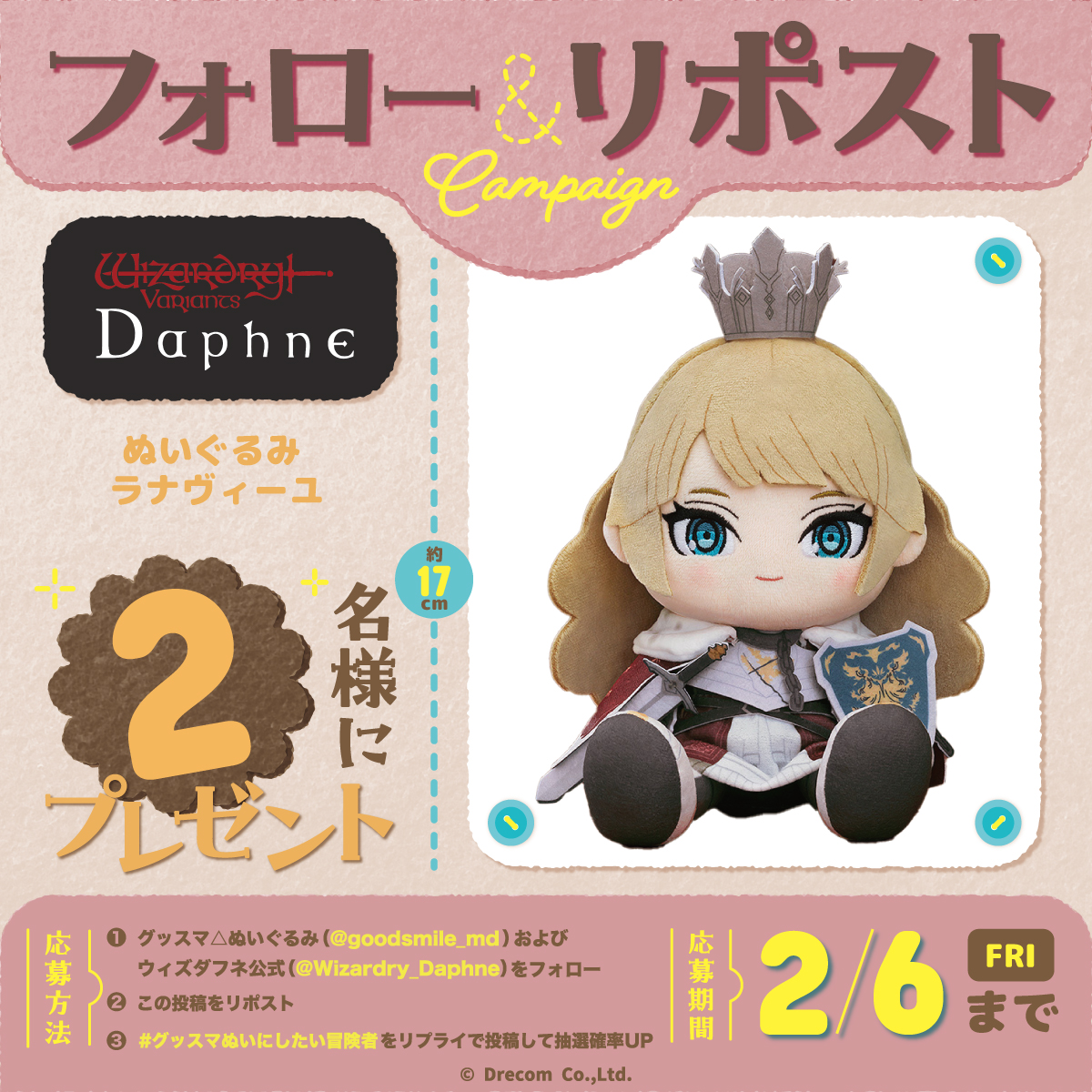 goodsmile_md's tweet image. ＼＼ 🎁プレゼントキャンペーン実施！／／

『Wizardry Variants Daphne』
ぬいぐるみ ラナヴィーユ を抽選で
2️⃣名様にプレゼント🎁

【応募方法】
①@goodsmile_md / @Wizardry_Daphne をフォロー
②この投稿をリポスト
③#グッスマぬいにしたい冒険者 を
リプライで投稿して抽選確率UP⬆️