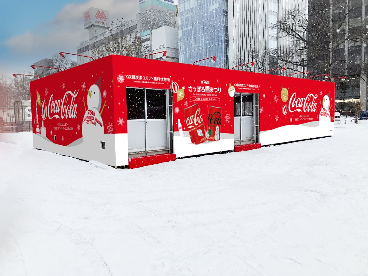 さっぽろ雪まつり開催まであと6日／⛄❄️ 本日、大通会場内にコカ