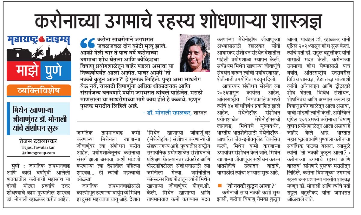 Monali C. Rahalkar tweet media