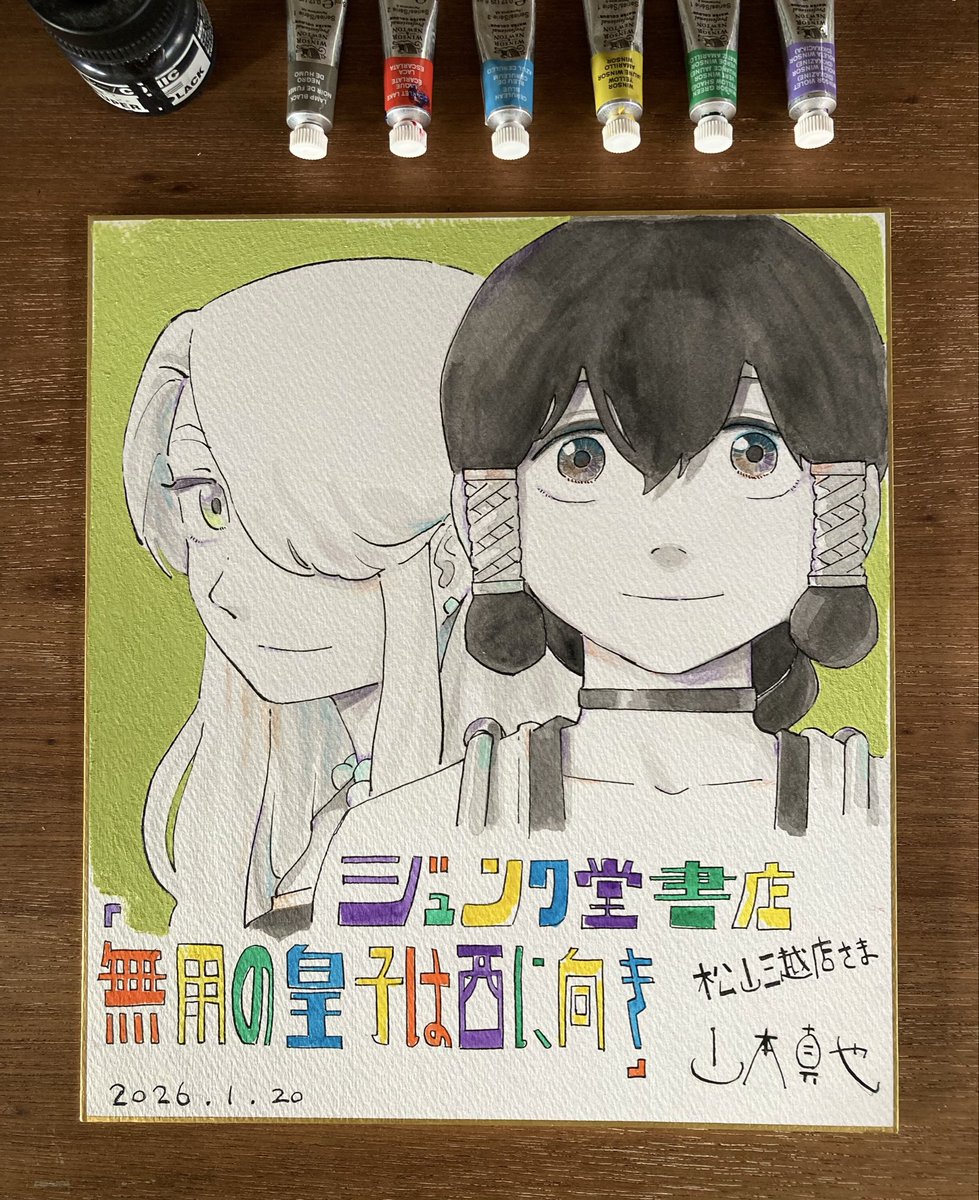 書店さま用サイン色紙が完成しました。 ジュンク堂書店松山三越店さま。