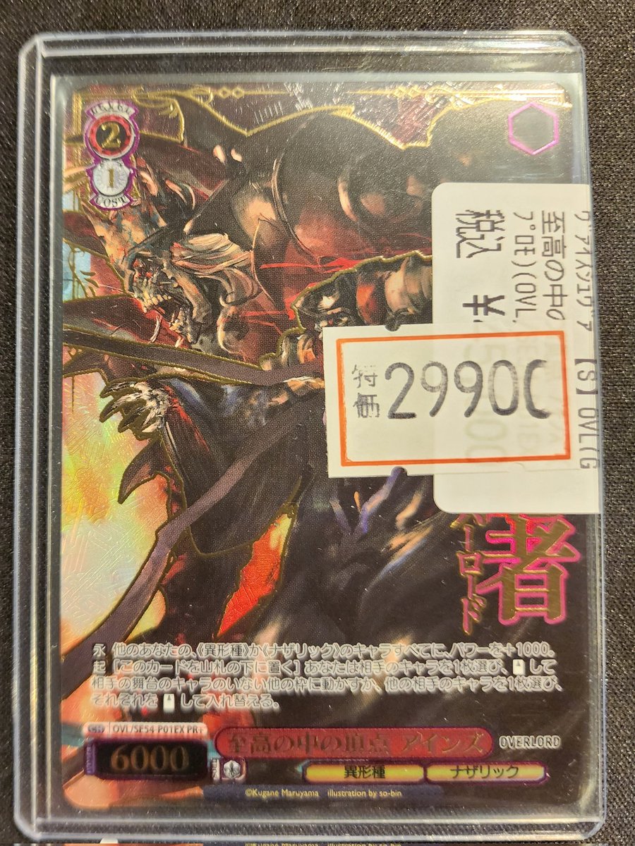 至高の中の頂点 アインズ OVERLOAD ヴァイス PR+ 至高の中の頂点 アインズ OVERLOAD PR＋ ヴァイス - メルカリ