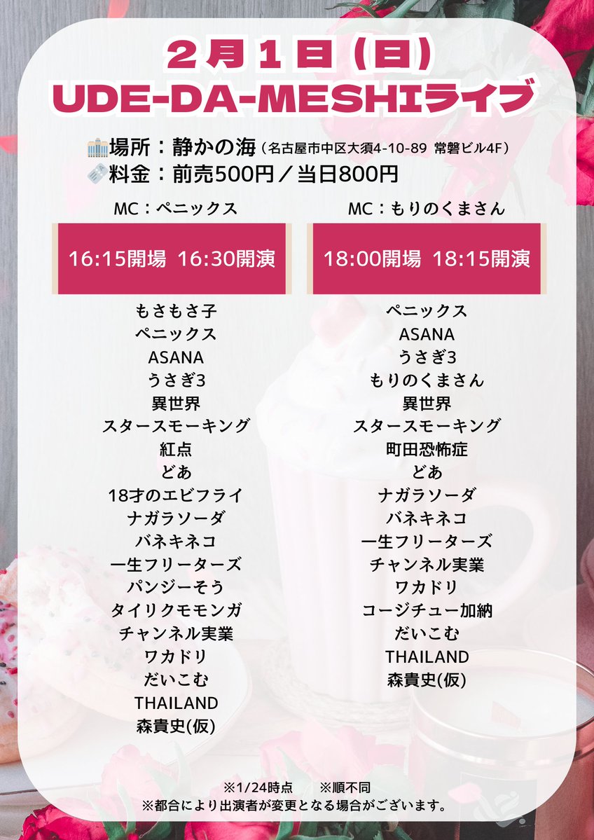 ■━━━━━━━━━━□
  　　📅今週2/1(日)
  なごよしライブ5公演🌟
 　　📍静かの海
  　　🎟️x.gd/Ds9tB
□━━━━━━━━━━■

11:15開場｜11:30開演｜12:30終演
💥体当たりライブ リアクション王決定戦💥
MC：おばけ 山口
