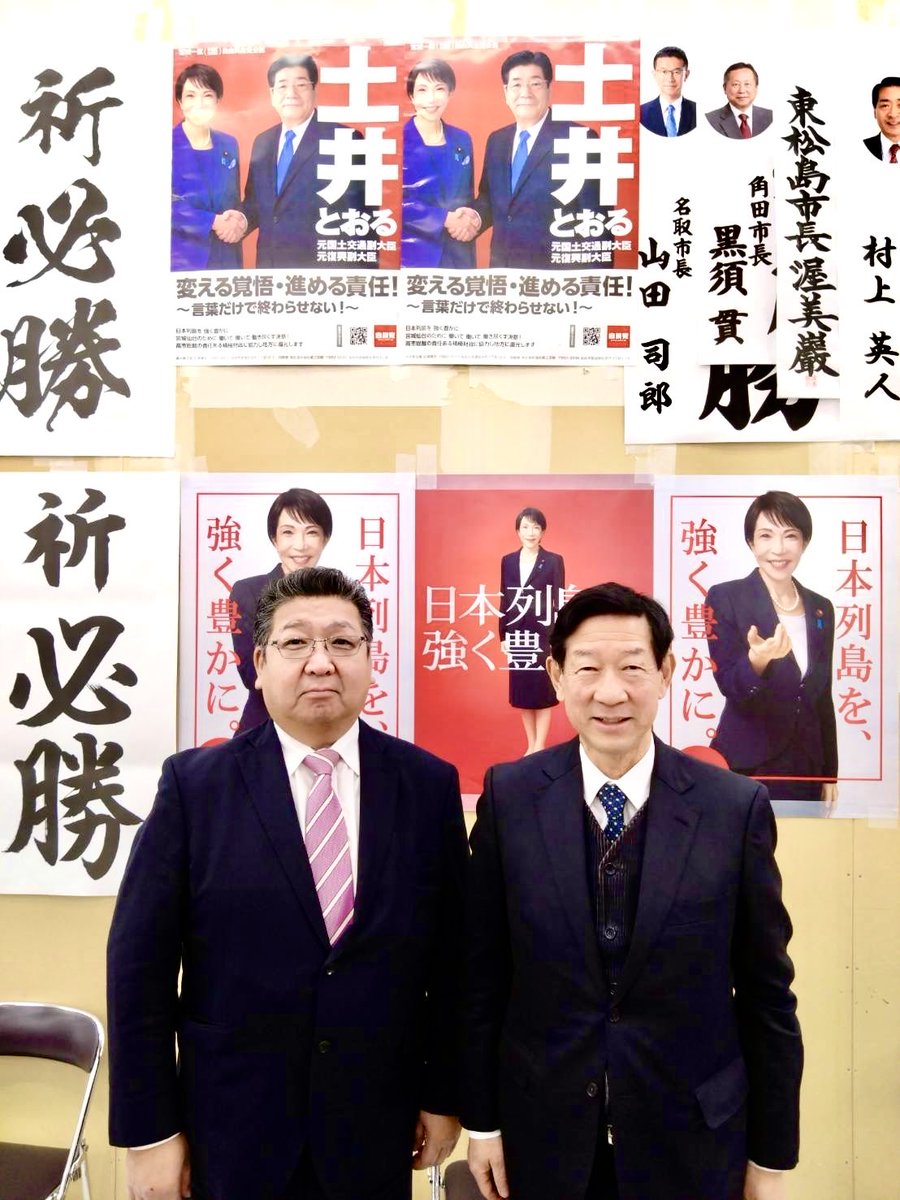 衆議院議員選挙 宮城県第１区で立候補している自民党公認 土井とおる候補の激励に事務所を訪れました。勝利を目指して頑張ります。
#️⃣土井とおる
#️⃣自民党
#️⃣高市早苗総理・総裁