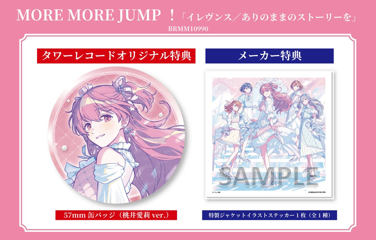 ☘️特典デザイン解禁☘️／ ---- #モモジャン MORE MORE JUMP! NEW