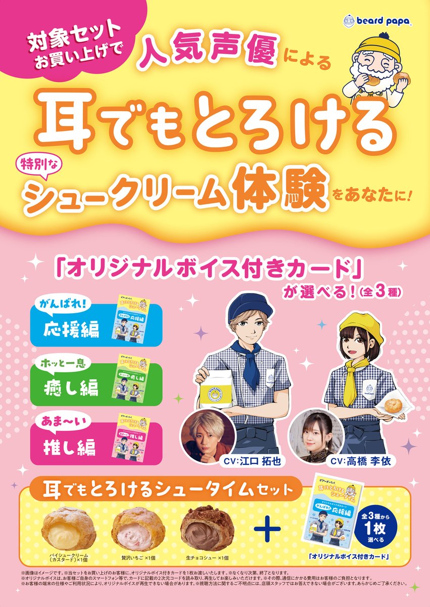 ビアードパパ beard papa 【公式】 (@beard_papa) / Posts and Replies / X