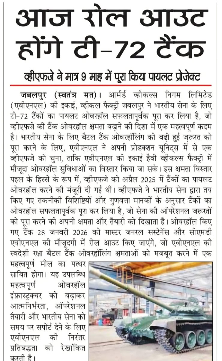 pro_vfj's tweet image. AVNL VFJ successfully completes pilot overhaul of T-72 battle tanks. #AVNL @AVANI_PR #CMD @sanjaydwivedi28 #VFJ #CGM.