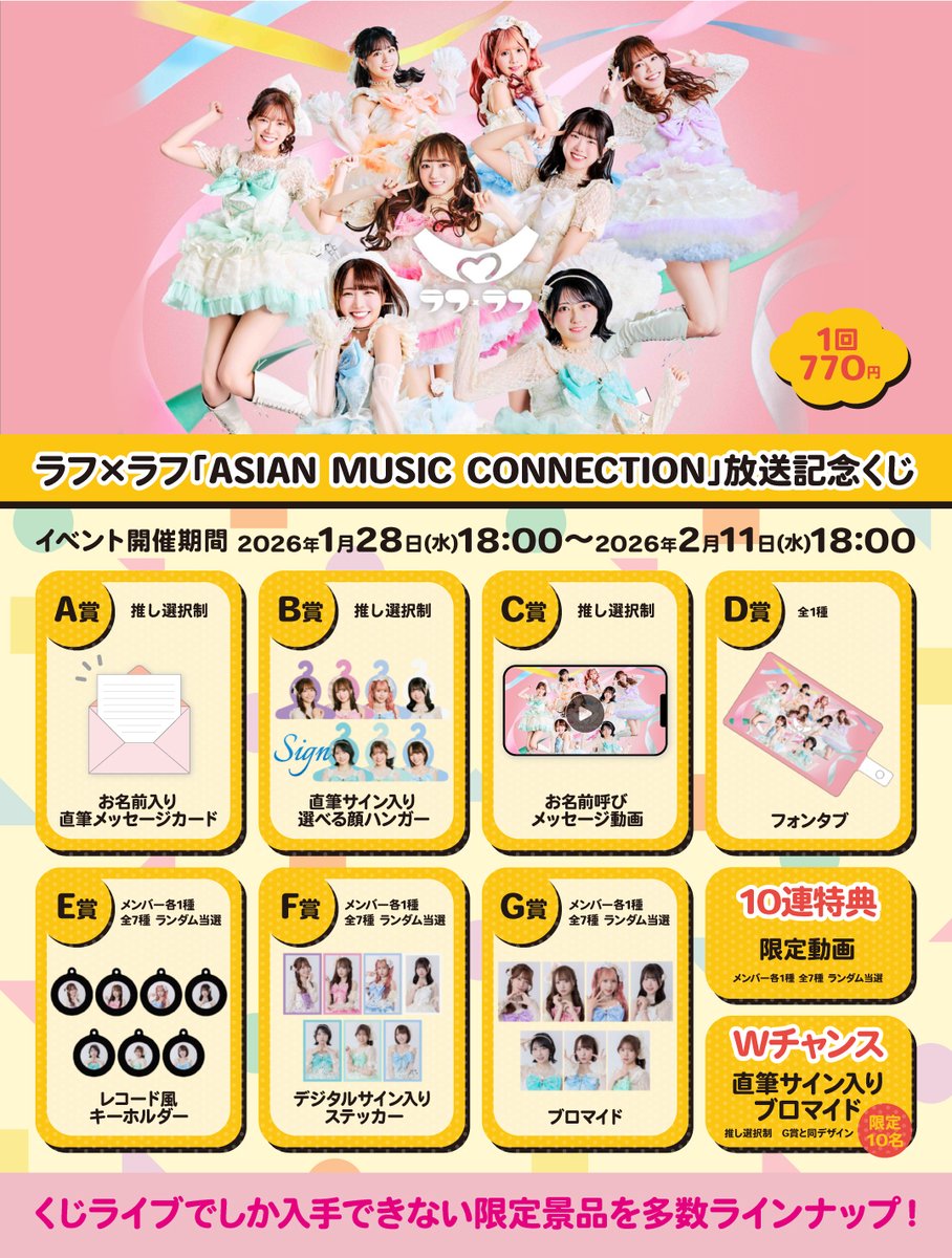 本日から販売開始📣 ／ ラフ×ラフ「ASIAN MUSIC CONNECTION」放送記念