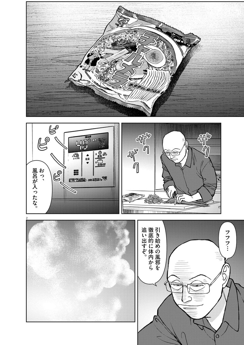 biccomi's tweet image. 『らーめん再遊記』が明日から48時間、最新刊直前まで全話無料です。誰もが芹沢さんからラーメンビジネスの極意を学んだことでしょう。かくいう私も「風邪のひきはじめにはインスタントラーメン」を教わりました。兎に角ラーメン馬鹿によるラー活の知恵が詰まってますので是非。…