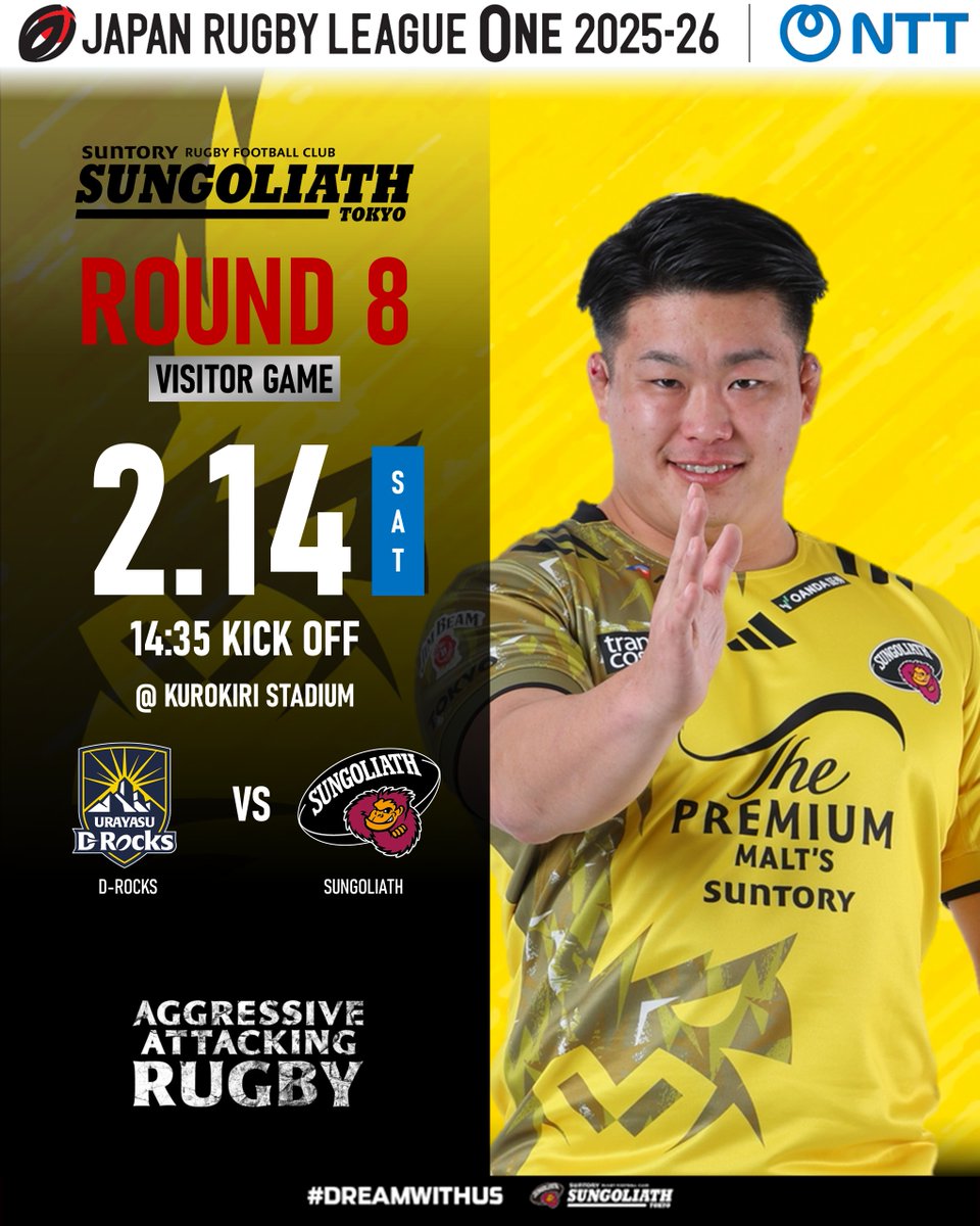 2月14日（土）、宮崎県・KUROKIRI STADIUMにて行われるNTT JAPAN RUGBY