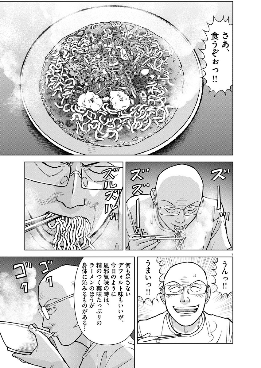 biccomi's tweet image. 『らーめん再遊記』が明日から48時間、最新刊直前まで全話無料です。誰もが芹沢さんからラーメンビジネスの極意を学んだことでしょう。かくいう私も「風邪のひきはじめにはインスタントラーメン」を教わりました。兎に角ラーメン馬鹿によるラー活の知恵が詰まってますので是非。…