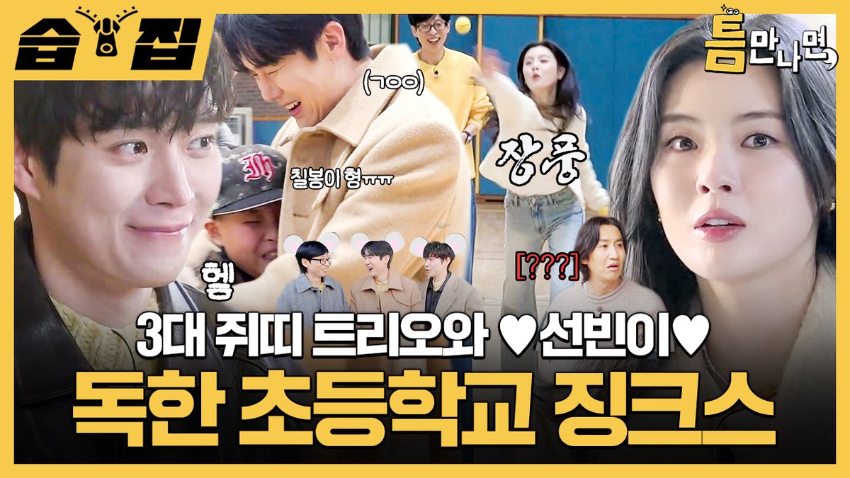 [#습집🗂]
이선빈, 김영대가 와도 안 깨지는 초등학교 징크스ㅠ
이 와중에 칠봉이 봐서 야구부 눈물 터짐😭
(ft. 이광수의 존재감)

영상 보러 가기
☞ youtu.be/kQhC4KMjNsM

SBS <틈만나면,>
☞ [화] 밤 9시

#SBS화요예능 #틈만나면 
#WheneverPossible
#유재석 #유연석 #이선빈 #김영대