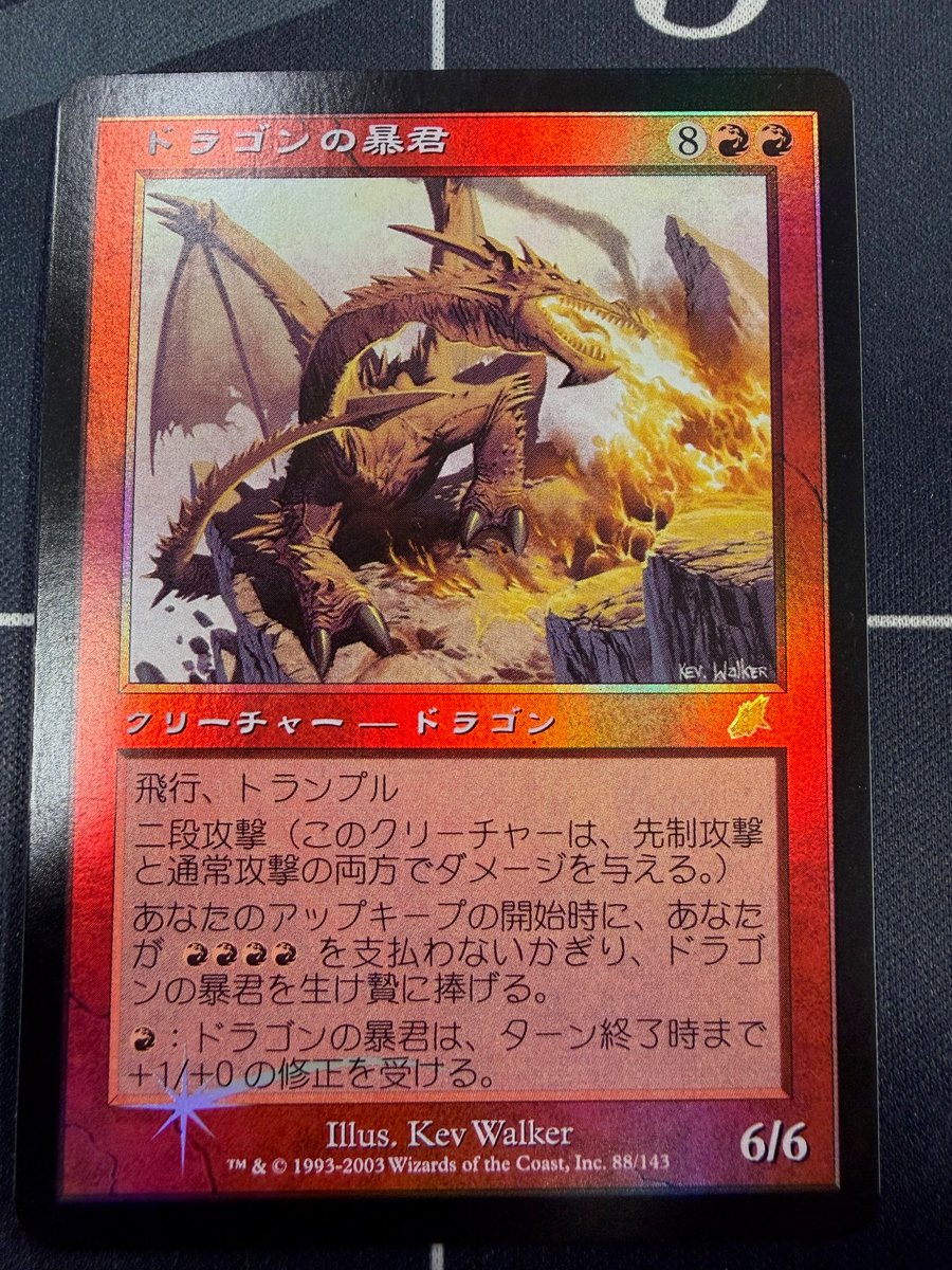 商品紹介】#mtgjp #mtgfoil 【Foil】(SCG-RR)Dragon Tyrant/ドラゴンの