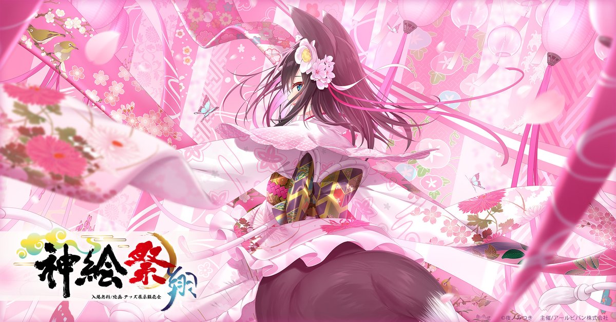 神絵祭 (@kamiesai_AJ) / Posts / X