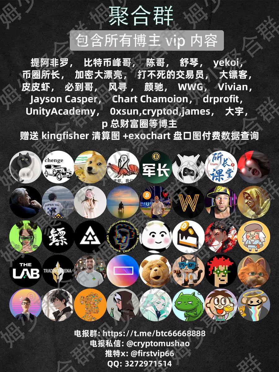 100+博主币圈聚合群+高返佣注册 tweet media
