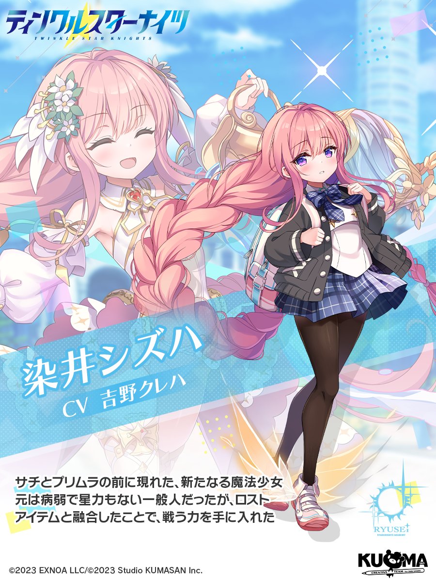 ティンクルスターナイツ公式 tweet media