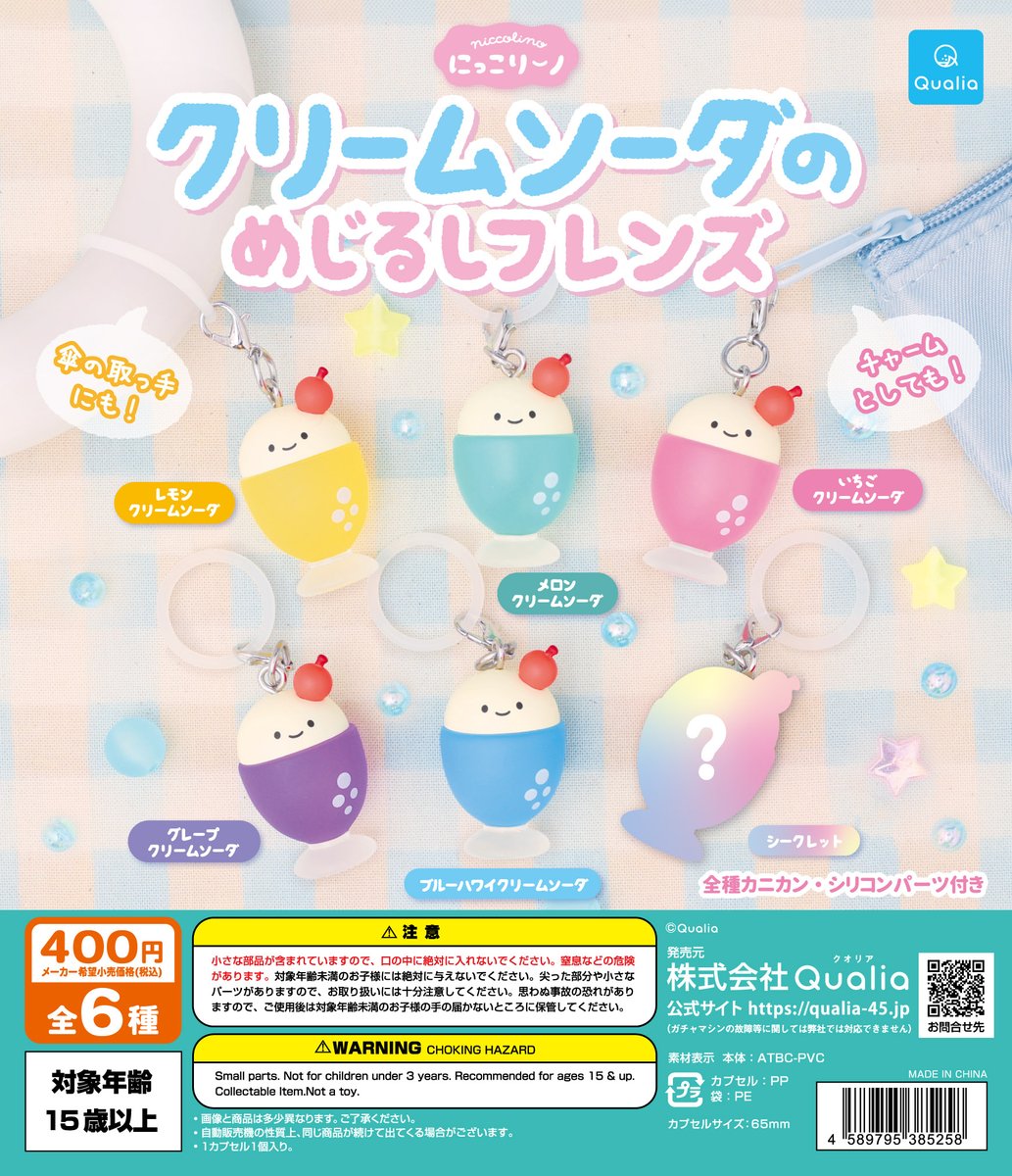 ( #にっこりーノ3周年 ･ᴗ･ )ノ🎂
˗ˏˋ　2/27(金) #にこパ池袋 開催 ˎˊ˗

【先行販売③】
☂️……………………………☂️

　クリームソーダの
　めじるしフレンズ

☂️……………………………☂️
全6種　／　１回🪙400円

傘につけて、にっこり☺️
雨の日もテンション上げちゃおう🌧️ˎˊ˗

#にっこりーノ