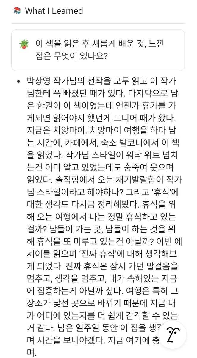 📙 순도 100퍼센트의 휴식 (박상영)