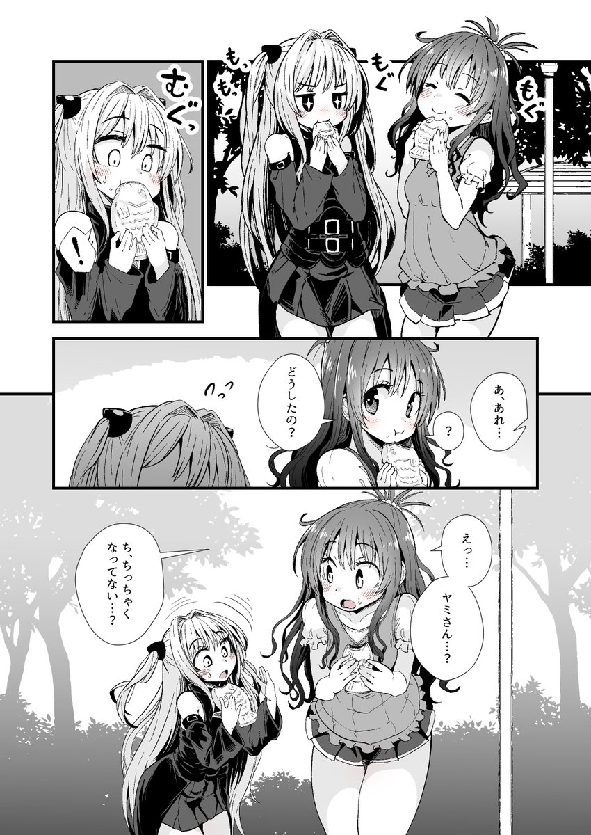 たいやき食って何故かちっちゃくなっちゃうヤミちゃん 