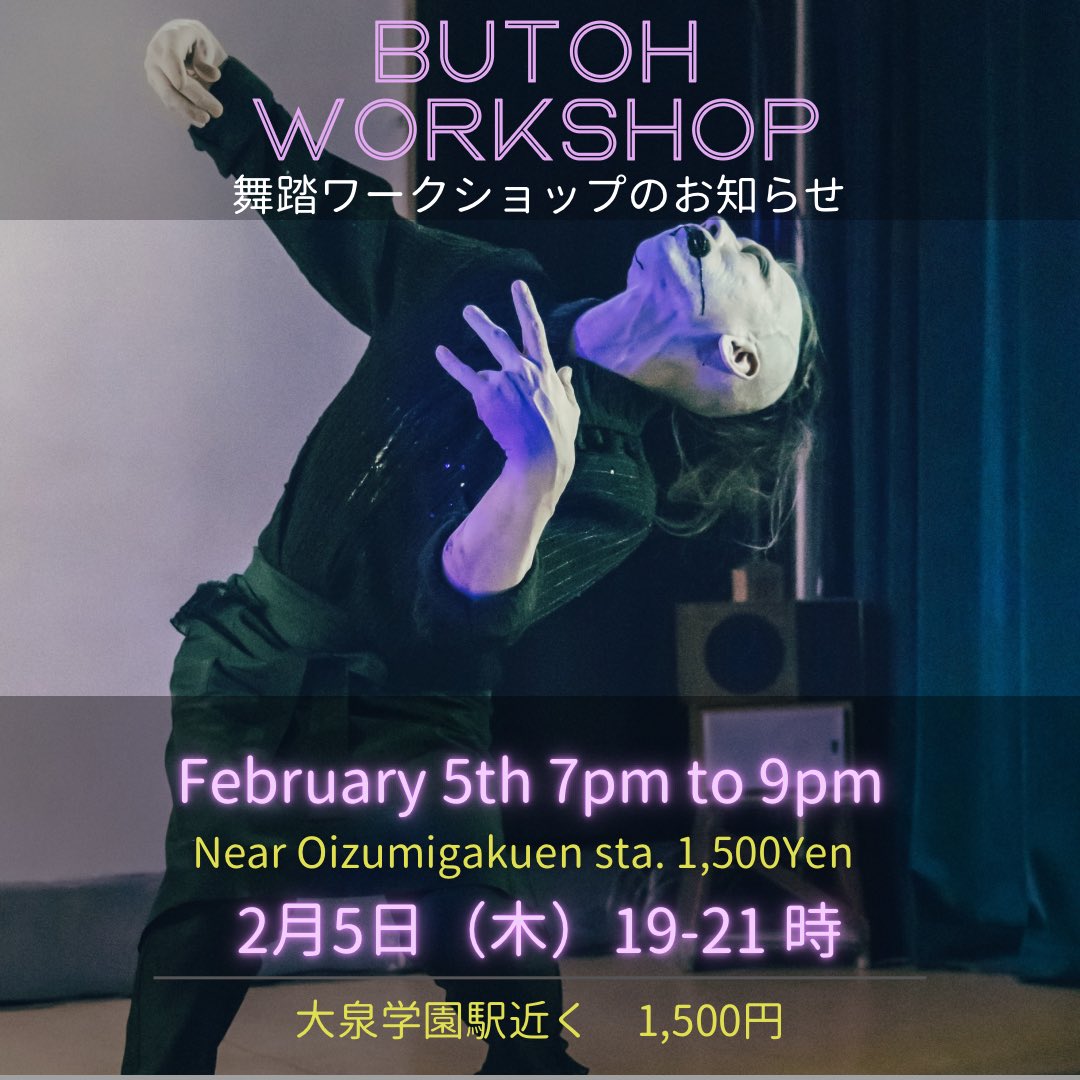 次回の舞踏ワークショップは2月5日（木）！
お待ちしてます！

wakaba.coffee/workshops/